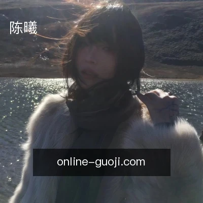 陈曦
